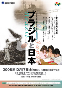 国立民族学博物館公開講演会「ブラジルと日本―交流の歴史と展望」