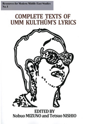 Complete Texts of Umm Kulthūmʼs Lyrics