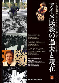 アイヌ民族の過去と現在「Ainu Past and Present―マンローのフィルムから見えてくるもの」
