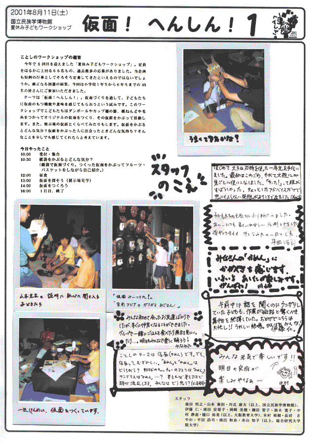 2001年８月11日付新聞のスキャナ画像