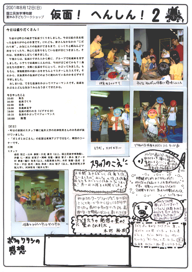 2001年８月12日付新聞のスキャナ画像