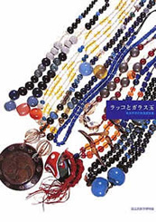The Sea Otter and Glass Beads: Trade of Indigenous Peoples of the North Pacific Rim
