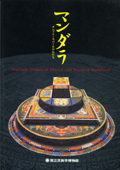 Mandala: Deities of Tibetan and Nepalese Buddhism