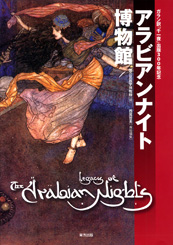 Legacy of the Arabian Nights