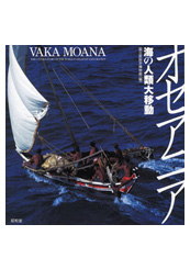 The Great Ocean Voyage: VAKA MOANA and Island Life Today