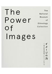 イメージの力――国立民族学博物館コレクションにさぐる