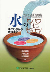 Water and Vessels: From Cupped Hands to the Planet
