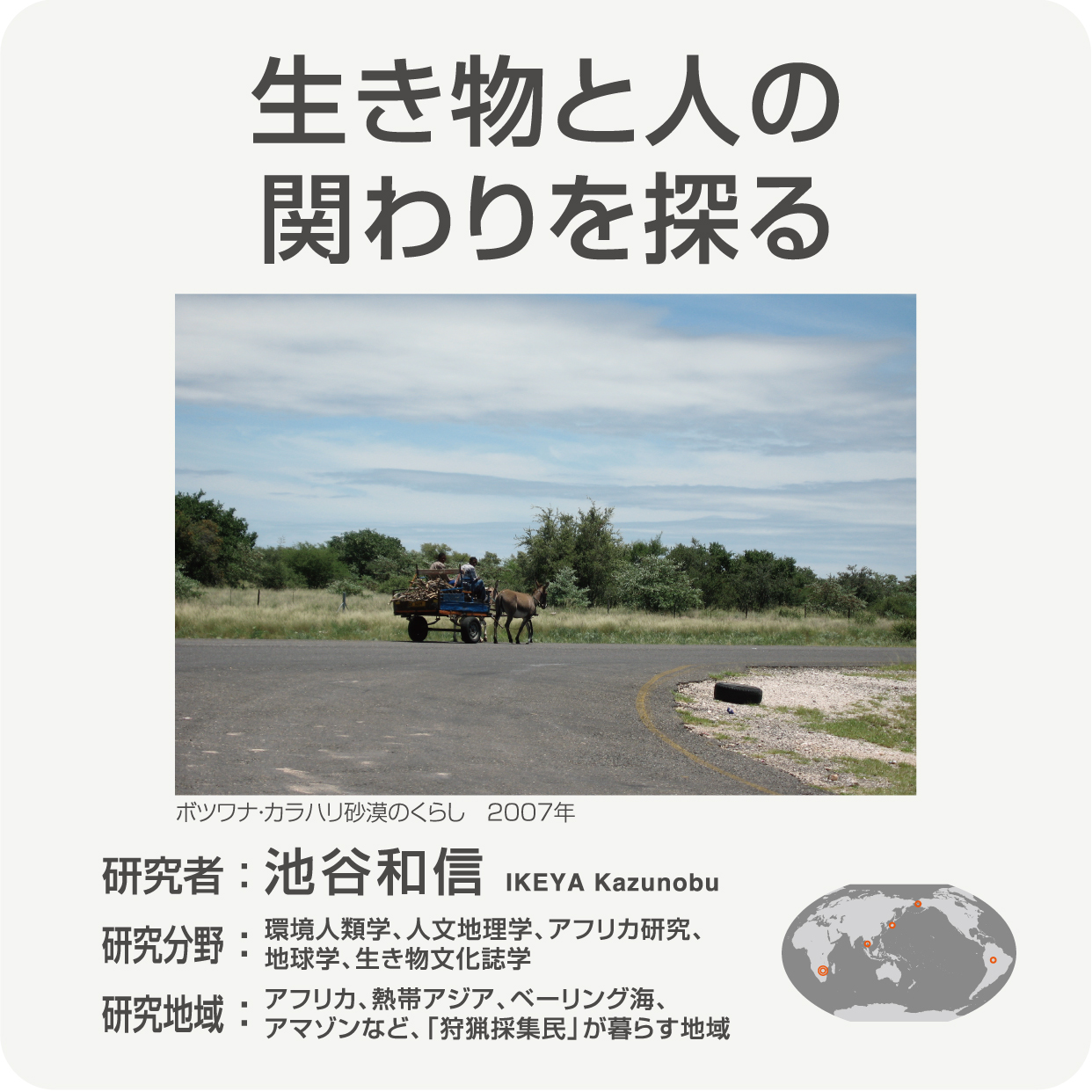 池谷和信