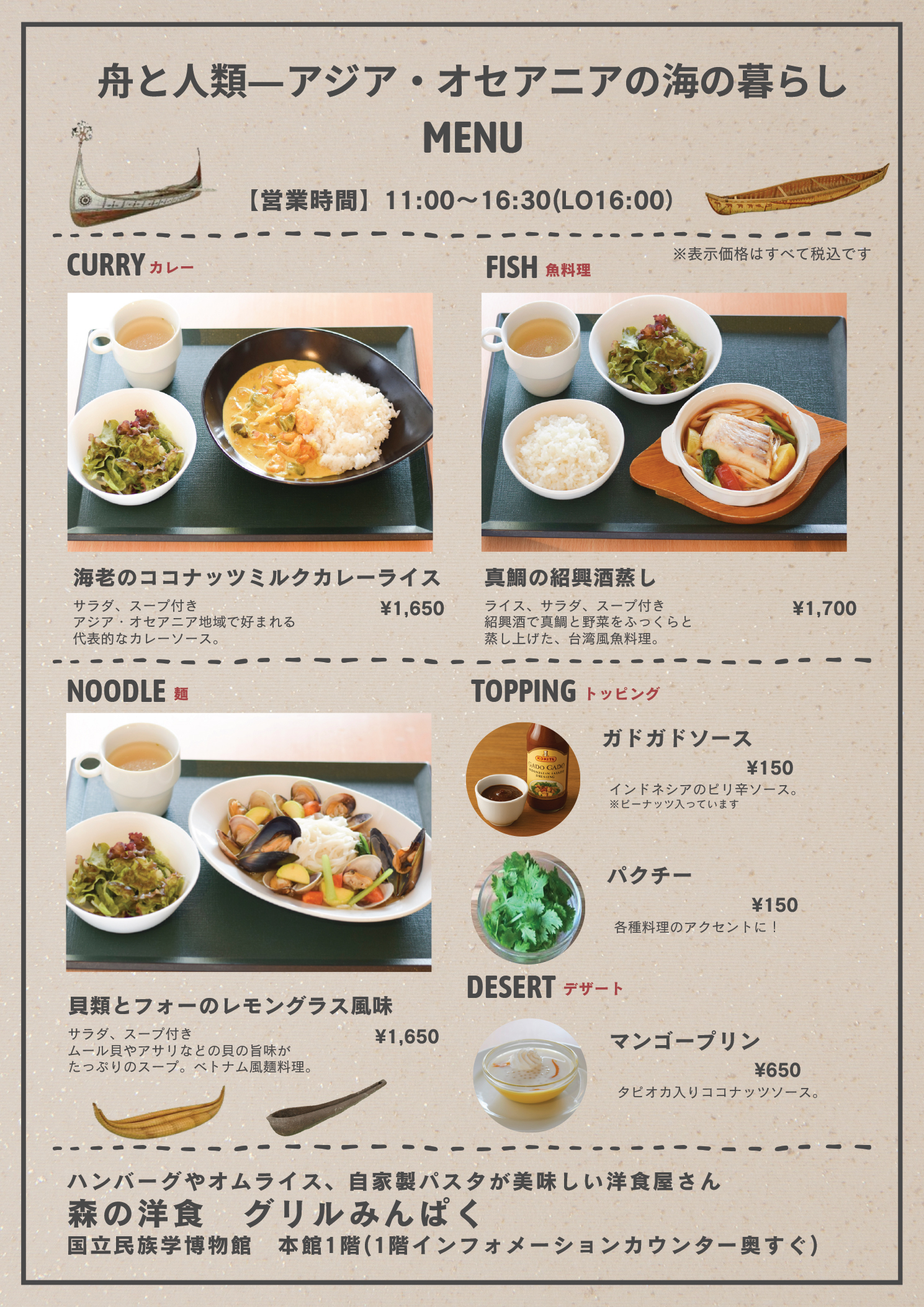 コラボメニュー
