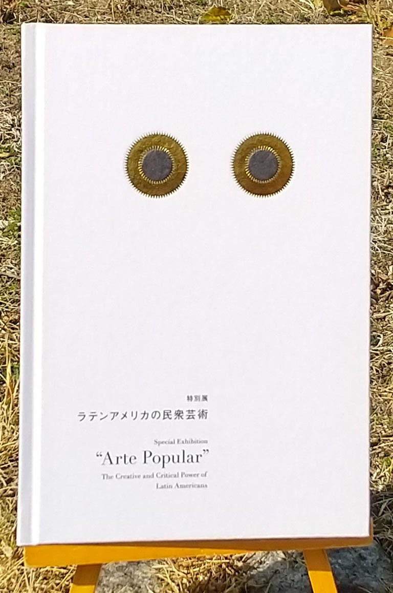 特別展図録