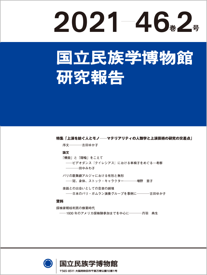 2021 46巻2号