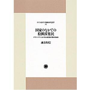 Senri Ethnological Monographs