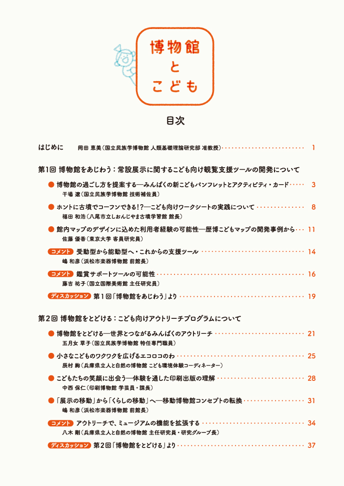 第1回・第2回内容をまとめた電子ブック