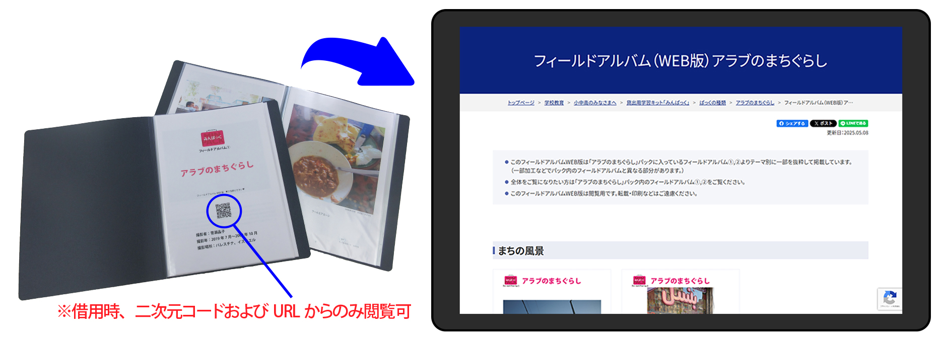 フィールドアルバムWEB版