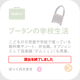 ブータンの学校生活