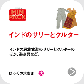 インドのサリーとクルター