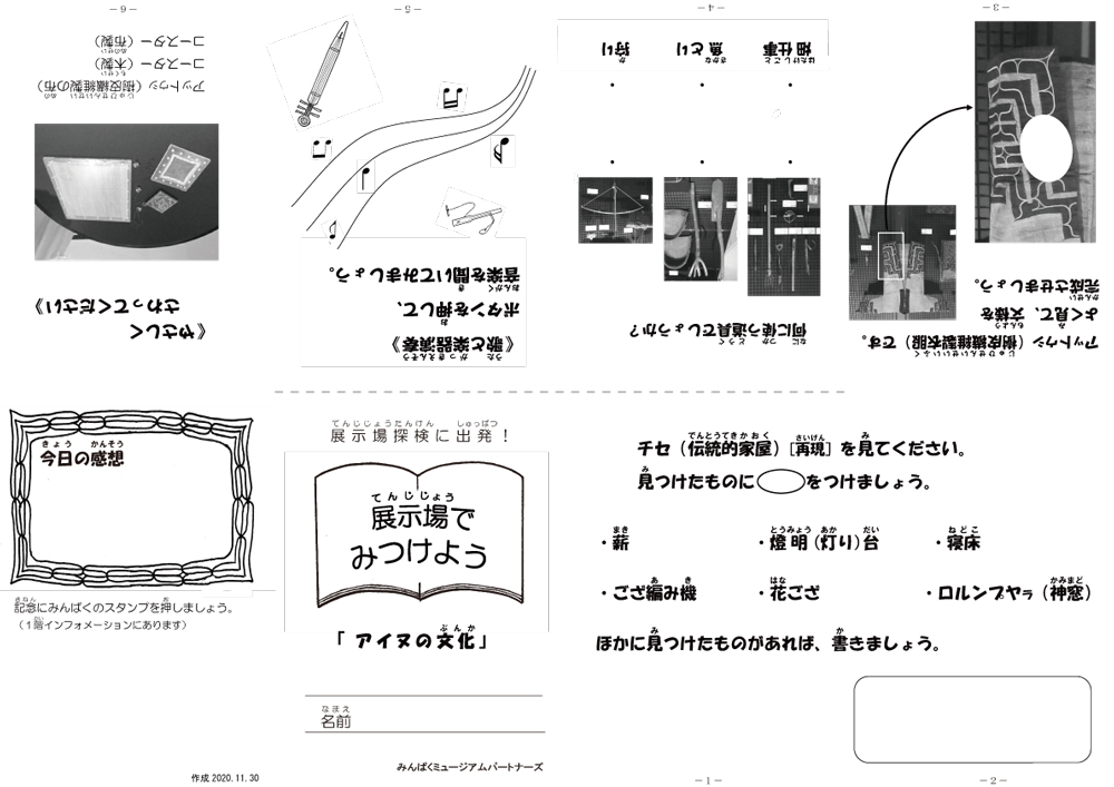 ワークシート