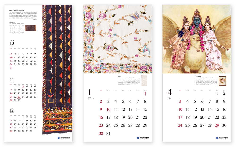 2022年 国立民族学博物館オリジナルカレンダー　躍動するインド世界の布