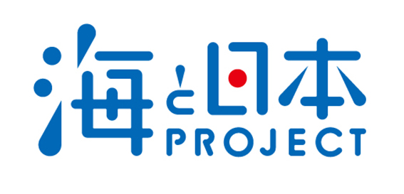 海と日本PROJECT