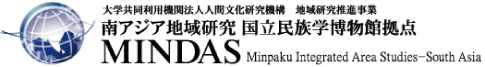 MINDAS (Minpaku Integrated Area Studies-South Asia)