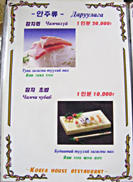 韓国料理屋のメニュー。マグロの刺身とにぎり寿司。それぞれ約2,000円と1,000円也。