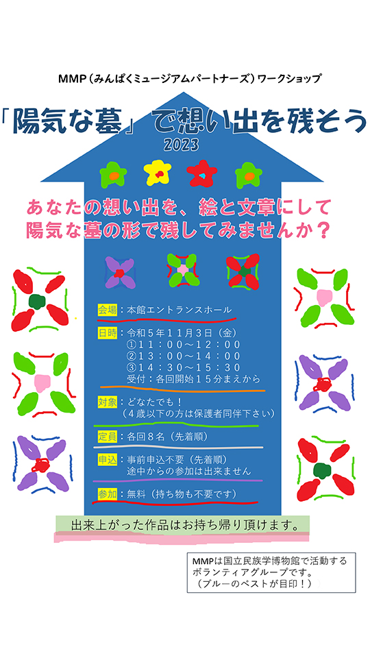 「陽気な墓」で想い出を残そう