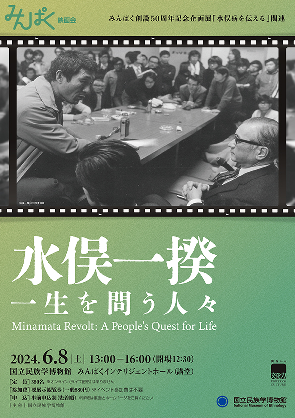 水俣一揆――一生を問う人々