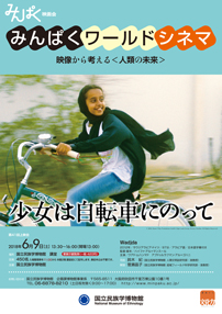 少女は自転車にのって