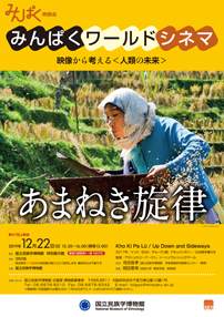 みんぱく映像⺠族誌シアター「民俗芸能と軽業」