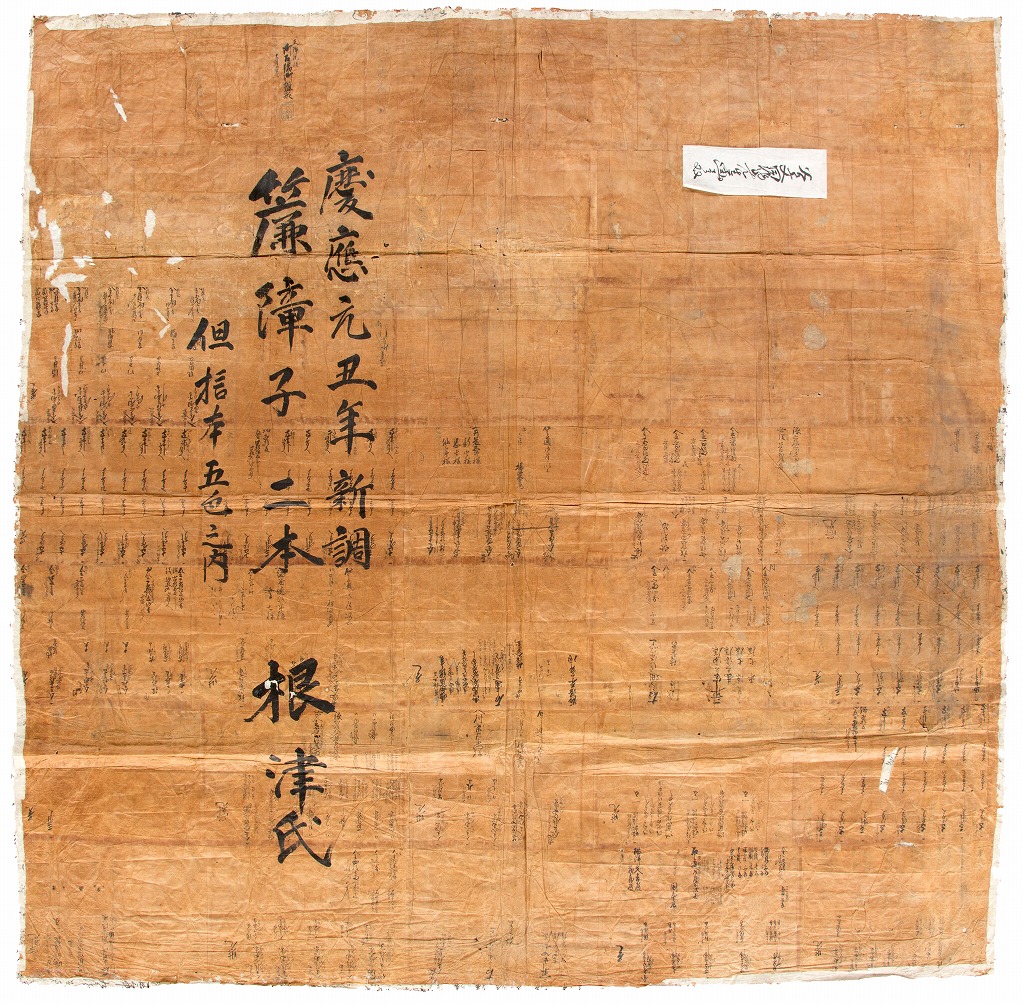 越後縮が江戸将軍家に納められたことを実証した包紙文書