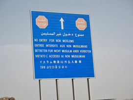 聖地メッカ付近で、非ムスリムの立ち入りを禁止する標識（菅瀬晶子撮影）